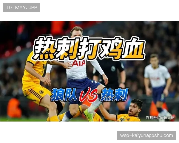 热刺防线被打穿不止一次，高位压迫真成致命软肋？