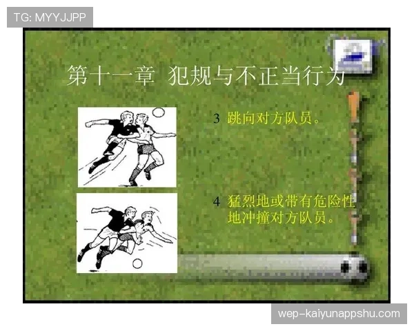 合理冲撞规则怎么算犯规？图解五大应用场景判定
