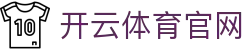 开云 (中国)·官方网站 - 开体育app官网入口网页版登录